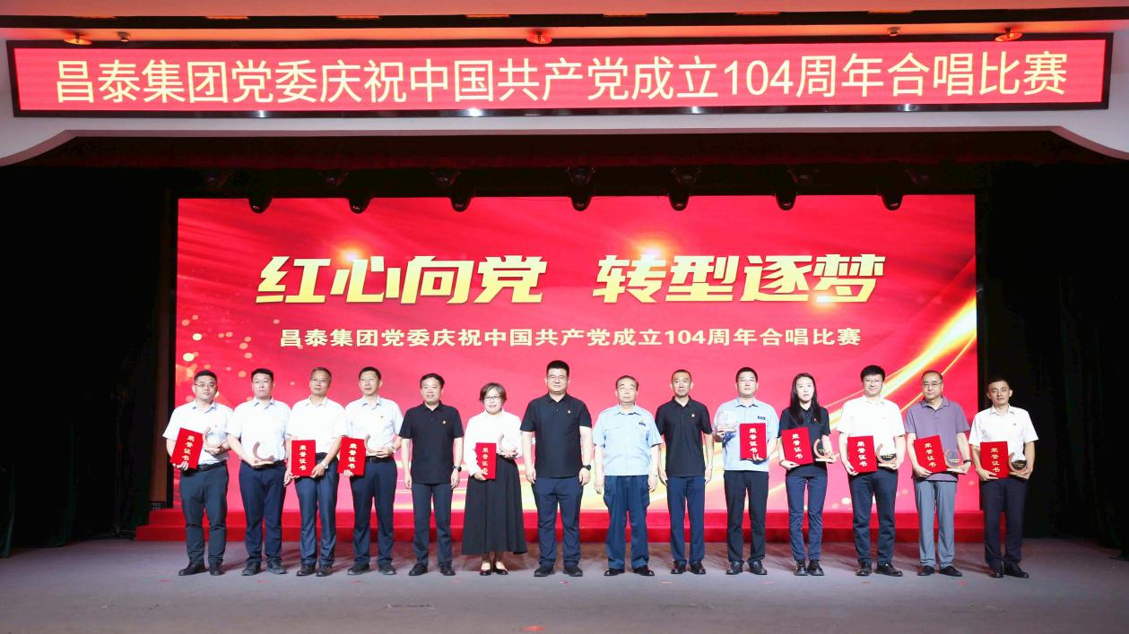 歌声凝聚奋进力量 融合绘就发展新篇 ——昌泰集团成功举办“红心向党 转型逐梦”主题红歌合唱活动